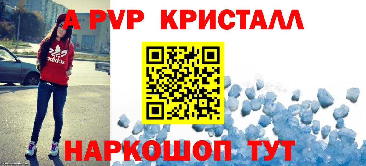 Alpha-PVP кристаллы Острогожск