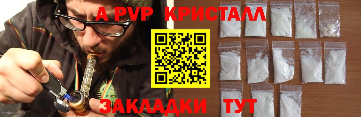 А ПВП кристаллы  Вход с VPN  A-PVP Crystall  Alpha-PVP  A PVP Crystall  Острогожск 