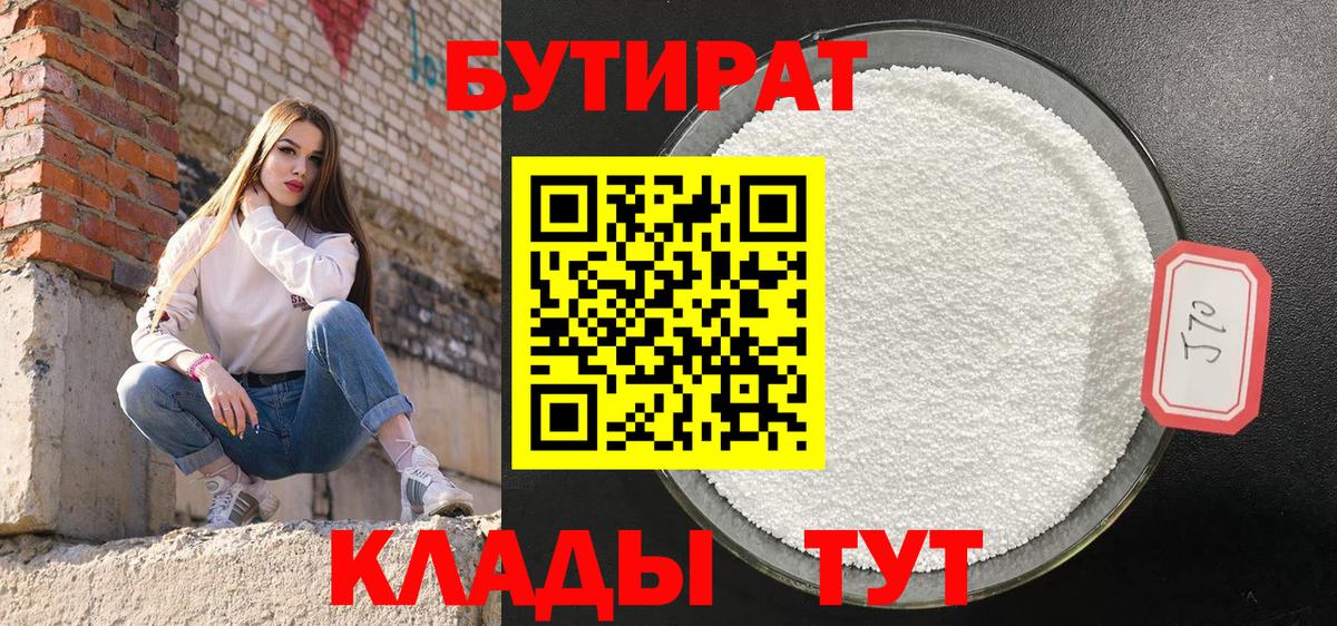 БУТИРАТ оксана Острогожск