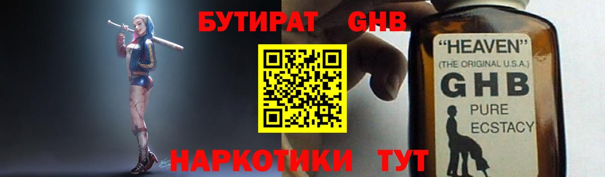 БУТИРАТ  БУТИРАТ Butirat  Вход с VPN  Острогожск 
