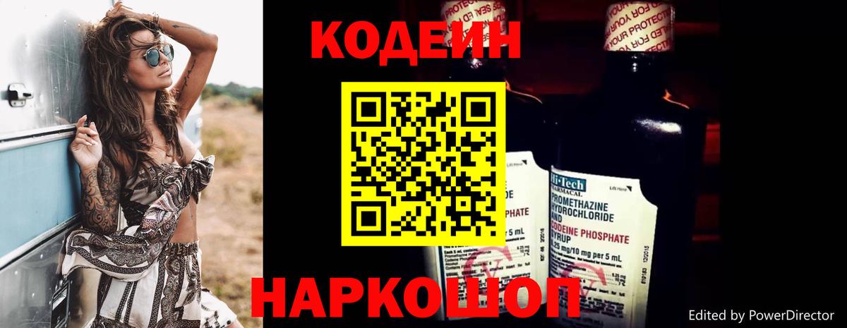 Codein напиток Lean (лин)  Вход с VPN  Кодеиновый сироп Lean напиток Lean (лин)  Острогожск 