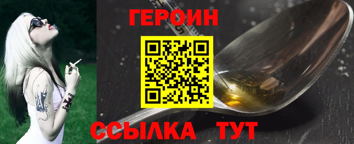 Героин VHQ Острогожск