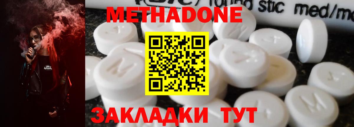 МЕТАДОН VHQ Острогожск